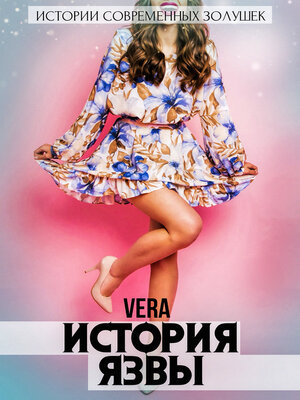 cover image of История Язвы